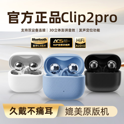 耳夹式Clip2代free二代蓝牙耳机