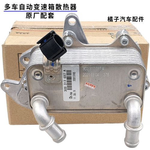 尚酷高尔夫6GTI波箱散热器原厂