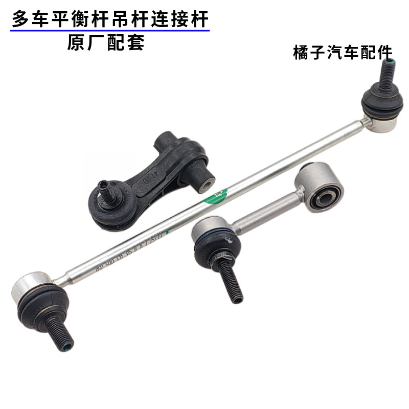 适配途观迈腾CC平衡杆吊杆原厂