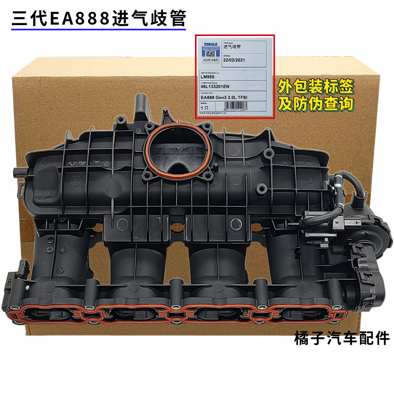 适配奥迪A3A4LA6LA5A7Q3Q5辉昂途昂高尔夫7GTI进气支管进气歧管