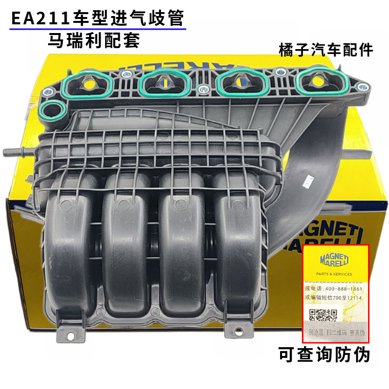 适配高尔夫7进气歧管马瑞利正品