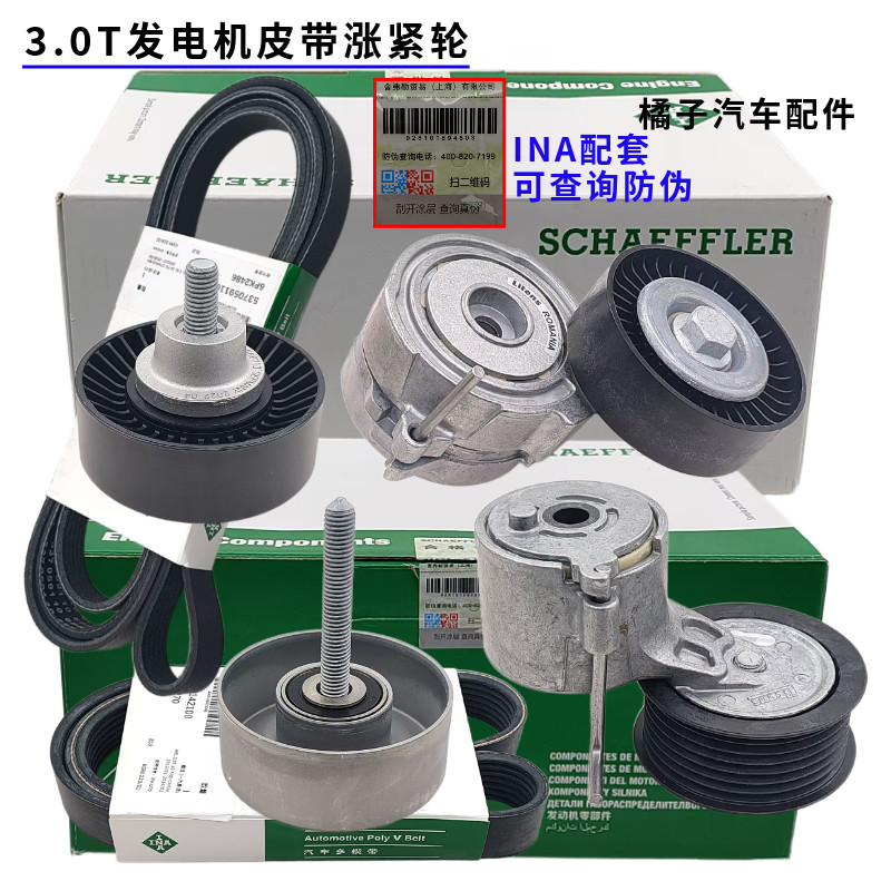 Q73.0T发电机皮带涨紧轮器原厂