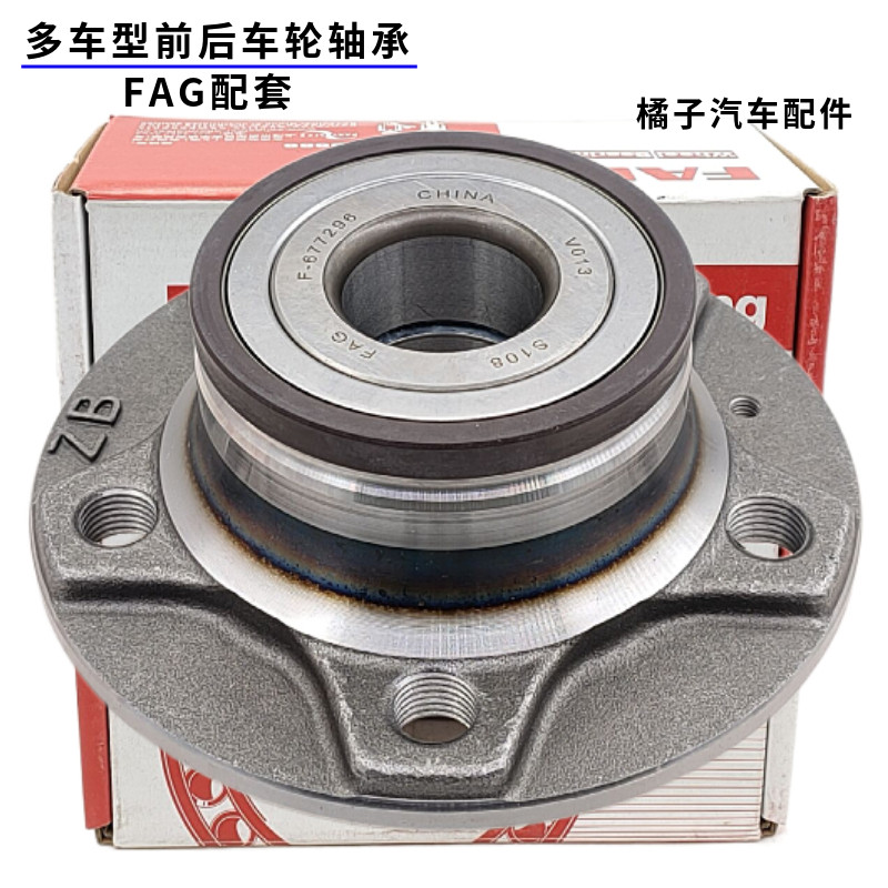 适配奥迪Q5前轮轴承FAG正品