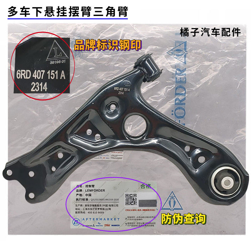 昕锐晶锐POLOGTI下摆臂ZF原厂