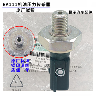 适配高尔夫6途安昊锐1.4T新速腾迈腾明锐晶锐1.6机油压力传感器