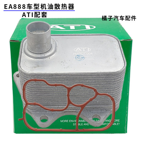 适配途观迈腾机油散热器ATI正品