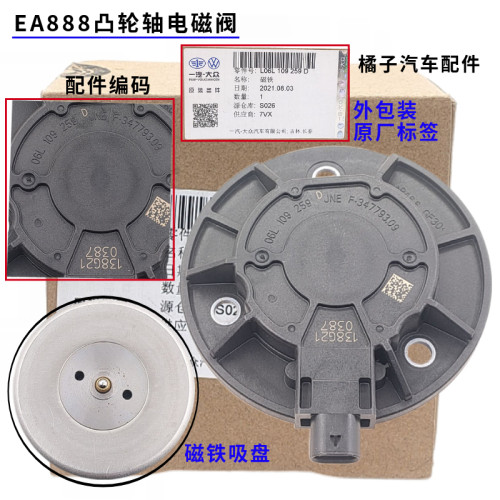 A6LC7A5A4LQ5Q3凸轮轴电磁阀原厂