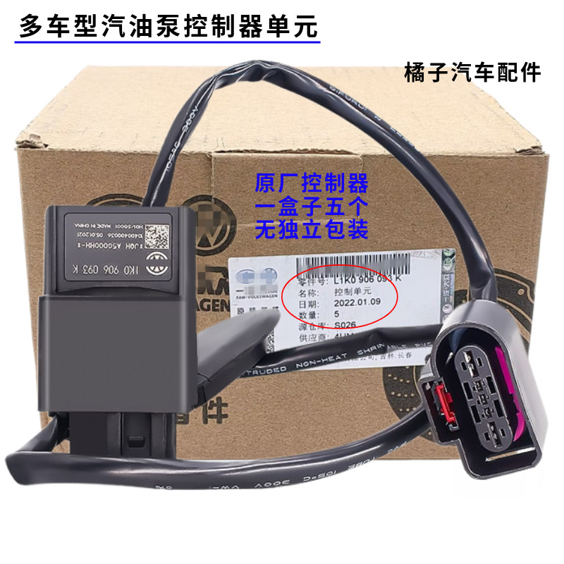 迈腾CC汽油泵控制器继电器原厂