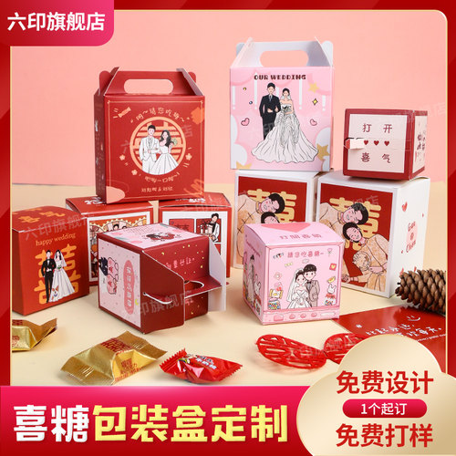 包装盒纸盒定做喜糖盒设计印刷