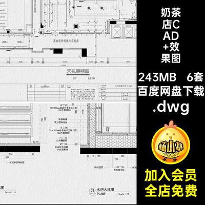 商铺工装CAD 效果图.dwg装修奶茶室内全套面商设计装修设计甜品店