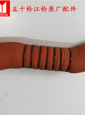 五十铃庆铃货车FVR中冷器软管6HK1涡轮增压器胶管1303021-117原厂