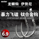 龙鳞钛合金鱼钩散装 进口新型伊势尼黄尾鲫鱼鲤鱼大物有倒刺3号钩