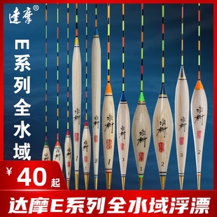 达摩鱼漂旗舰店授权E系列永村浮标正品 鲫鱼浮钓鲢鳙翘嘴行程浮漂