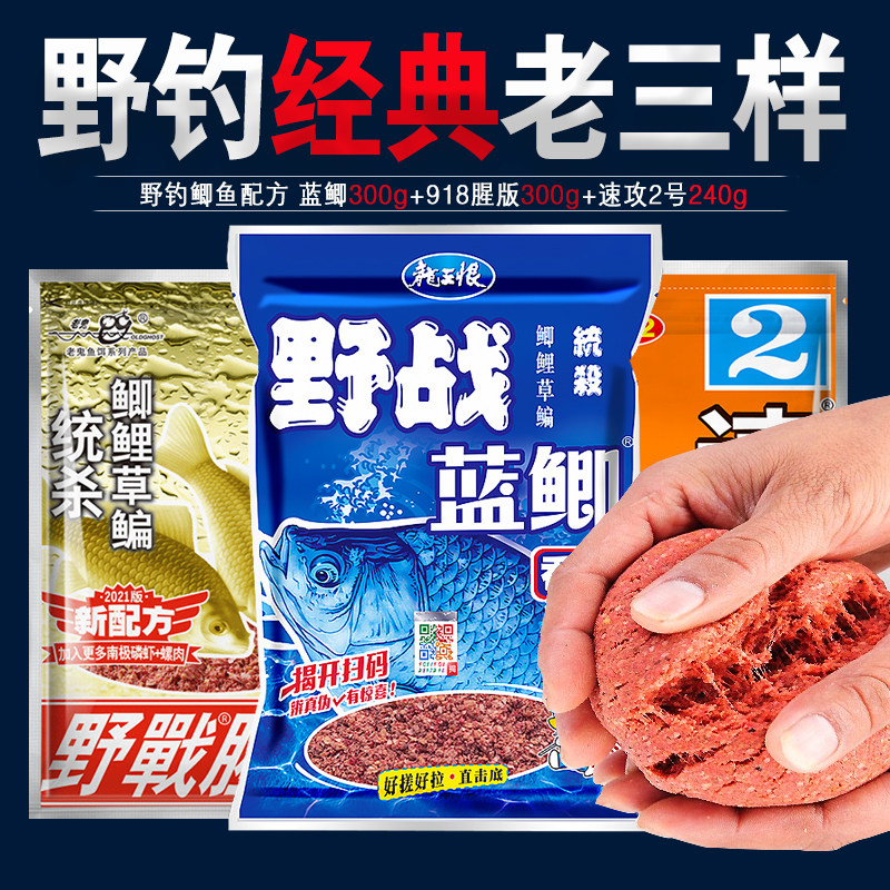 老三样饵料野钓野战蓝鲫918钓鱼饵料速攻2号鲫鱼白条大蓝鲫天下x5