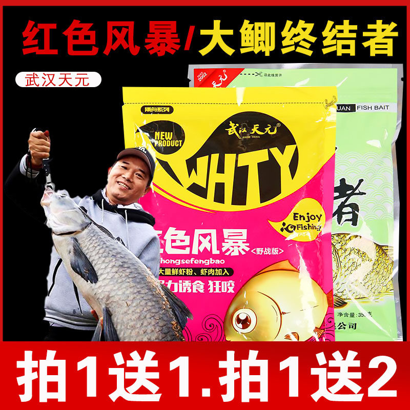 红色风暴鱼饵大鲫终结者野钓鲫鱼套餐武汉天元老三样饵料腥香鱼料
