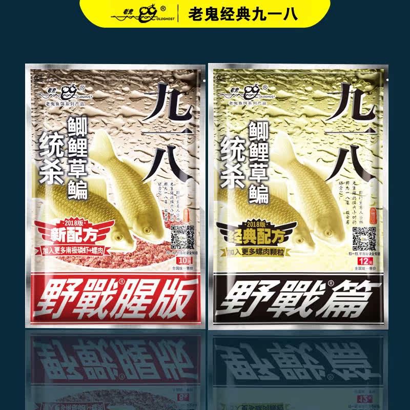 老鬼饵料官方旗舰店授权918钓鱼饵料九一八腥版速攻2号纵横江湖料
