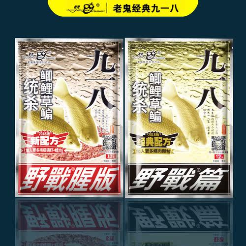 老鬼918腥版香版九一八鱼饵料