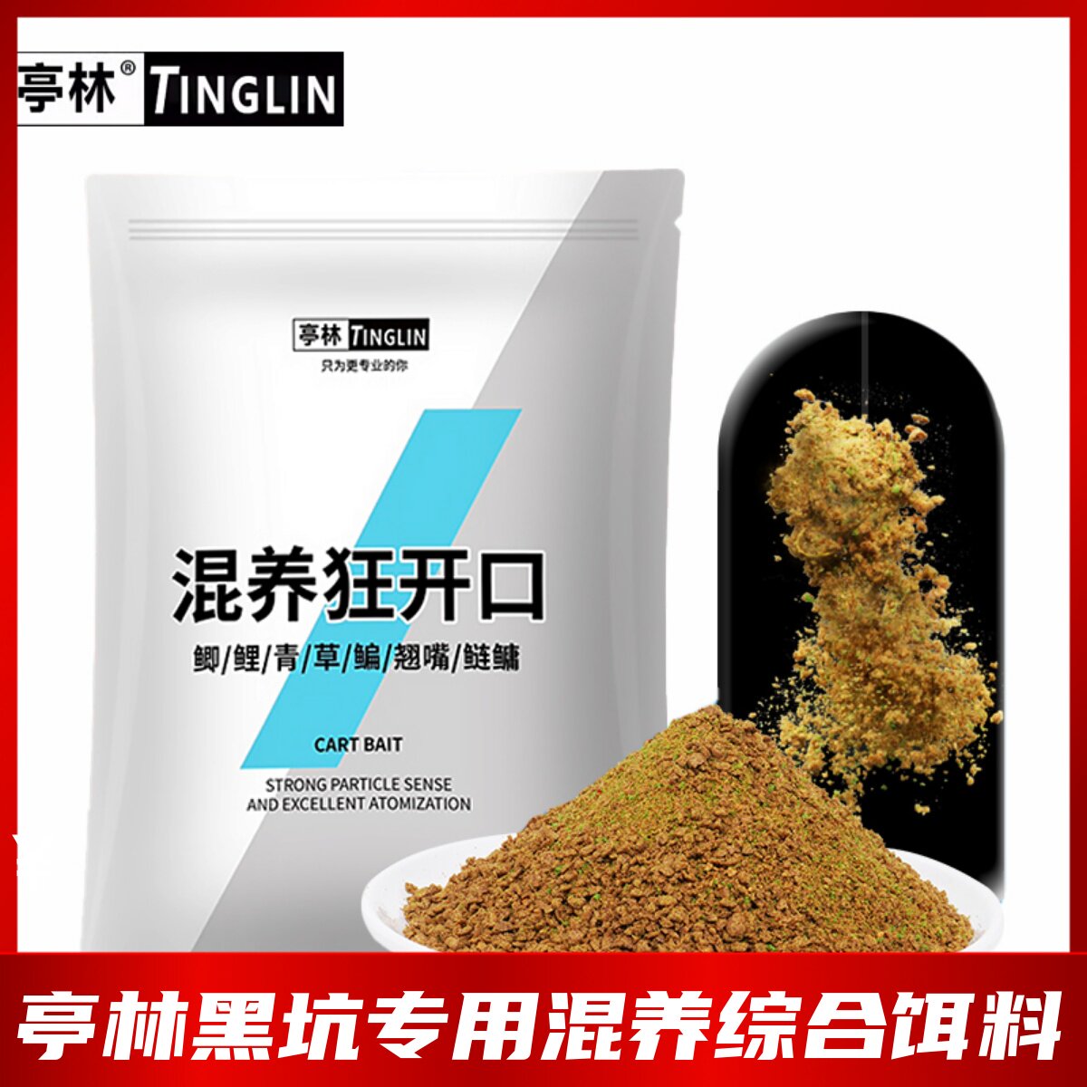 黑坑混养狂开口亭林鲫鱼鲤鱼青草鳊散炮饵料浮钓鲢鳙黄尾专用鱼饵