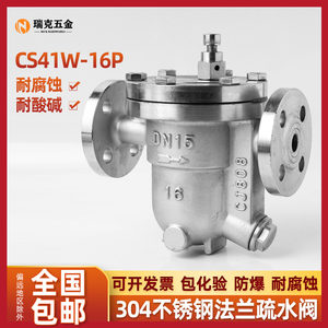 304不锈钢蒸汽法兰疏水阀CS41W/H-16P/C自由浮球式碳钢dn80 100