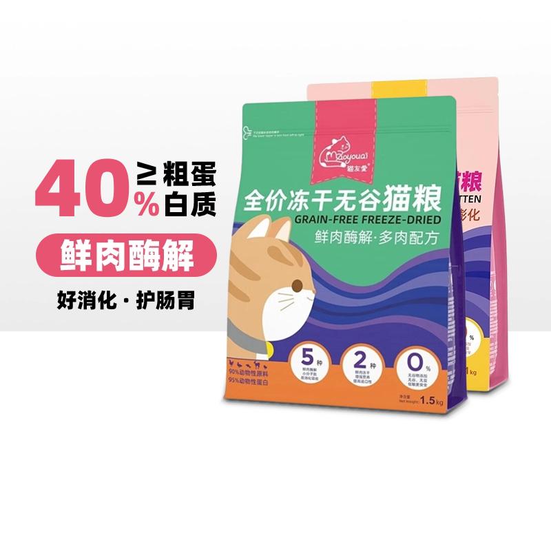 猫友爱猫粮520冻干全价成猫幼猫