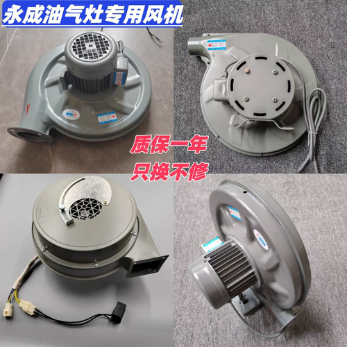 永成百成鼓风机油气灶风机猛火炉灶低噪防水风机80w120w180w250w