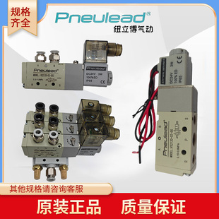 pneulead钮立得电磁阀VS2120 VS1120 5DZ 5G气动电磁阀换向