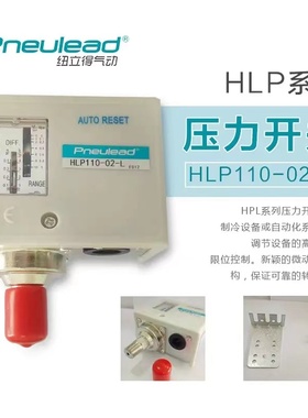 Pneulead钮立得压力开关HLP110/HLP110-02-L/HLP110E-02-L/HLP110