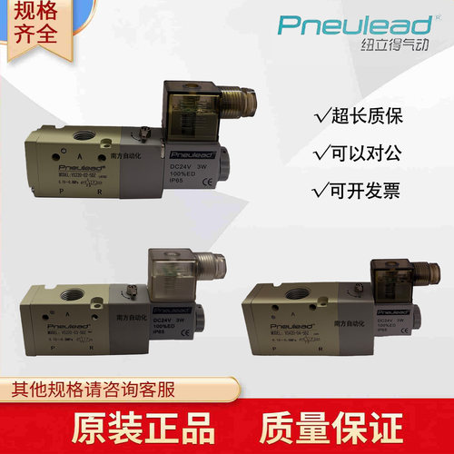 Pneulead纽立得电磁阀VS320-03