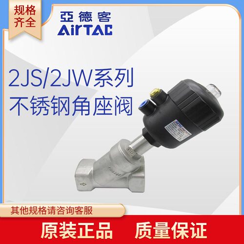 气动2J角座阀亚德客耐用不卡顿