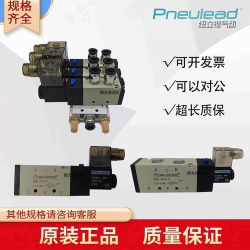 Pneulead纽立得电磁阀4V310-10