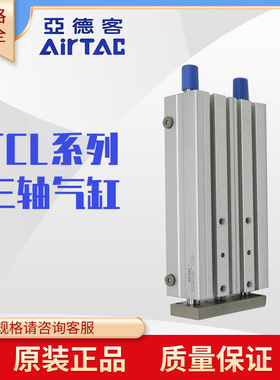 原装亚德客三轴气缸系列TCL16X10X20X25X30X40X50X60X70X80-S现货