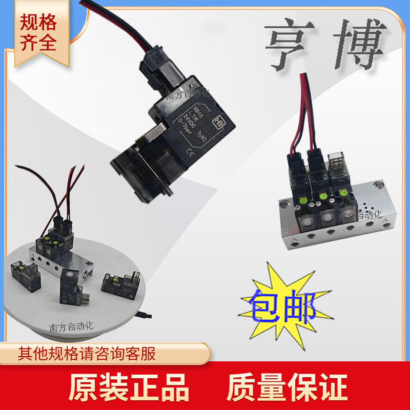 亨博微型电磁阀HB10-H系列电磁阀组高效耐用适用包邮