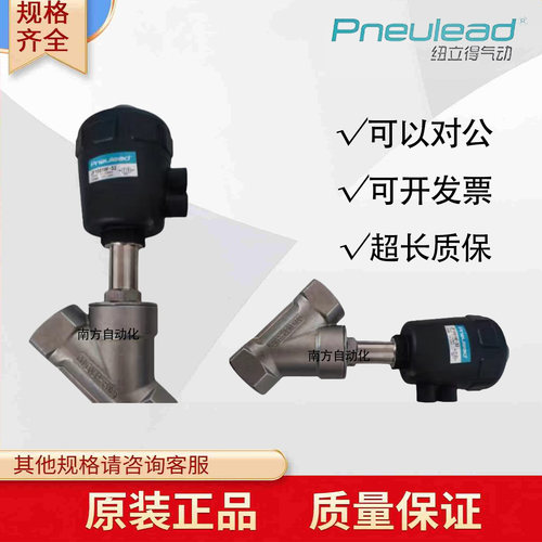 Pneulead纽立得角座阀JF1001W-15