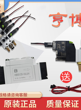 亨博电磁阀HBS3120-1ALUH HBS5120-1ALUH HBS7120电磁阀组换向阀