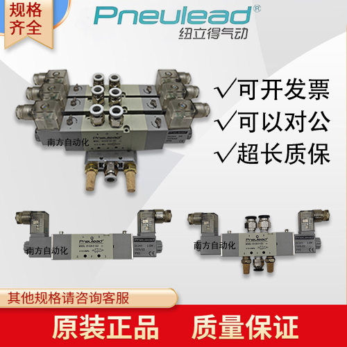 美国纽立得Pneulead电磁阀控制阀
