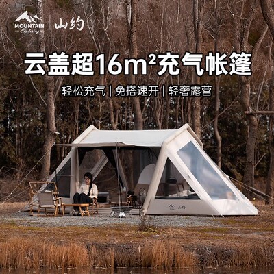 山约新款云盖全自动充气帐篷户外便携式加厚野营过夜露营全套装备