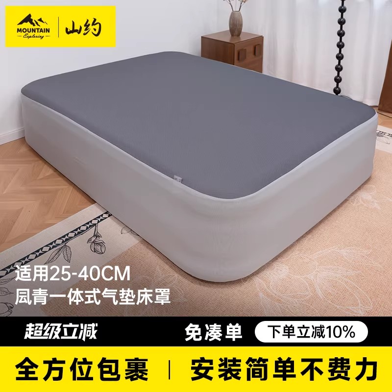 山约床笠充气垫床罩山约图片