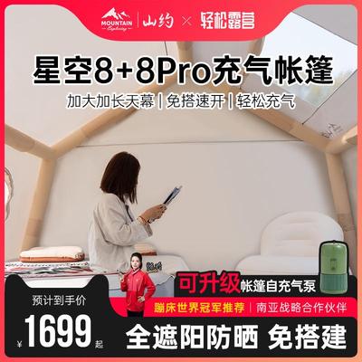山约自动充气帐篷户外2025新款天幕二合一露营装备野外过夜防暴雨