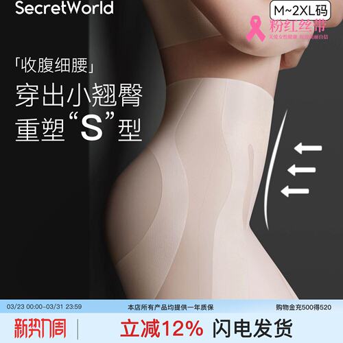 Secret World收腹裤无痕高腰提臀收小肚子产后塑型束腰打底内裤女