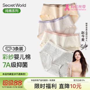 secretworld内裤女款纯棉2025新款A类抑菌裆婴儿棉不夹臀三角裤