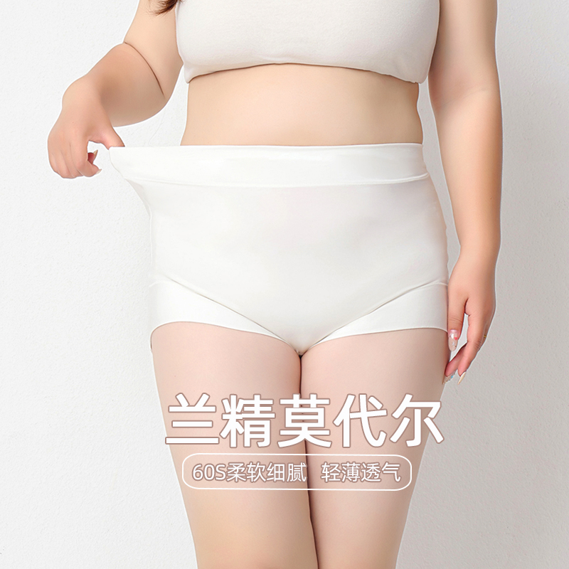 白色内裤女高腰莫代尔加肥加大薄款防走光打底裤大码平角裤200斤