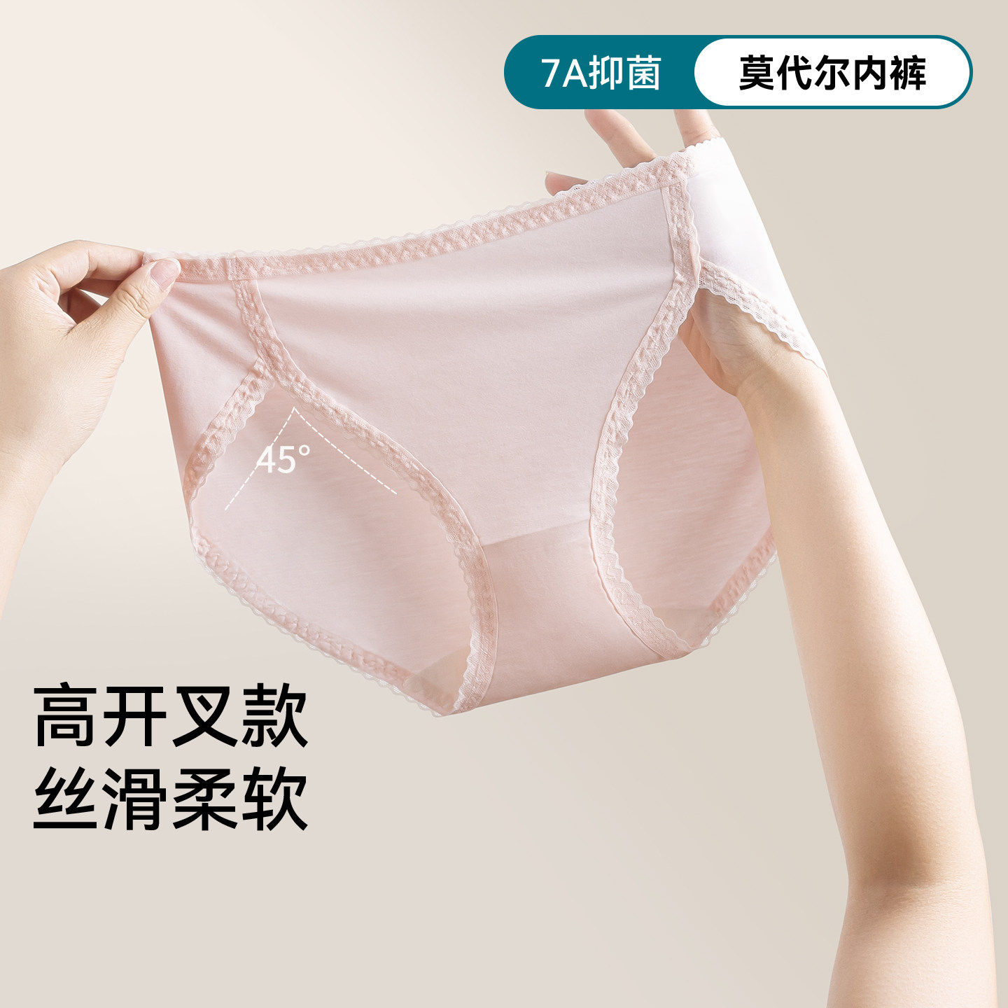 莫代尔内裤女士2026新款7A抗菌裆无痕蕾丝花边高开叉纯色三角裤头,女士内衣/男士内衣/家居服,女三角裤,淘宝优惠券,粉丝福利购,淘宝优惠卷