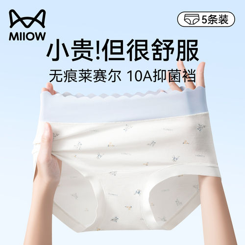 猫人无痕内裤女士10A桑蚕丝抗菌裆2026新款夏季薄透气女生三角裤