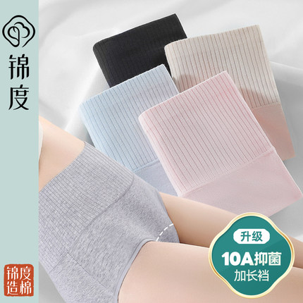 锦度高腰内裤女纯棉收腹裤全棉7A抗菌女士包臀中腰秋冬透气款短裤