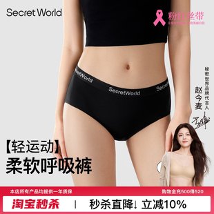 女生 女纯棉裆抑菌透气不夹臀中腰运动无痕三角裤 Secret World内裤