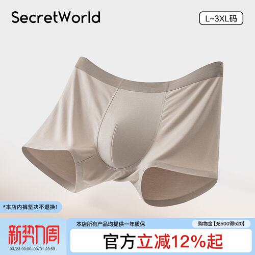 SecretWorld单条装60支莫代尔男士内裤平角裤衩透气纯色无痕简约