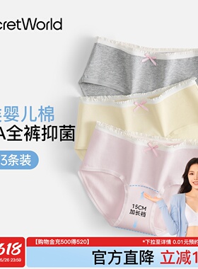 Secret World内裤女纯棉100%全棉抑菌加长裆少女学生可爱三角短裤