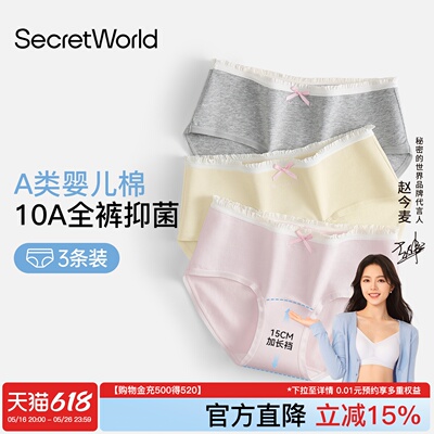 Secret World内裤女纯棉100%全棉抑菌加长裆少女学生可爱三角短裤