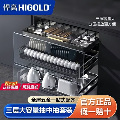 HIGOLD/悍高L系列厨房橱柜拉篮抽屉式橱柜抽屉式三层拉篮收纳