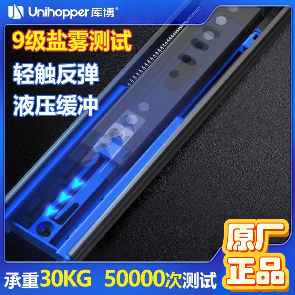 Unihopper库博抽屉滑轨缓冲阻尼反弹静音三节推拉导轨9级盐雾测试